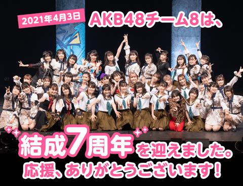 【AKB48】一般人はチーム8のメンバーを3人以上は言うことが出来ない…(1)