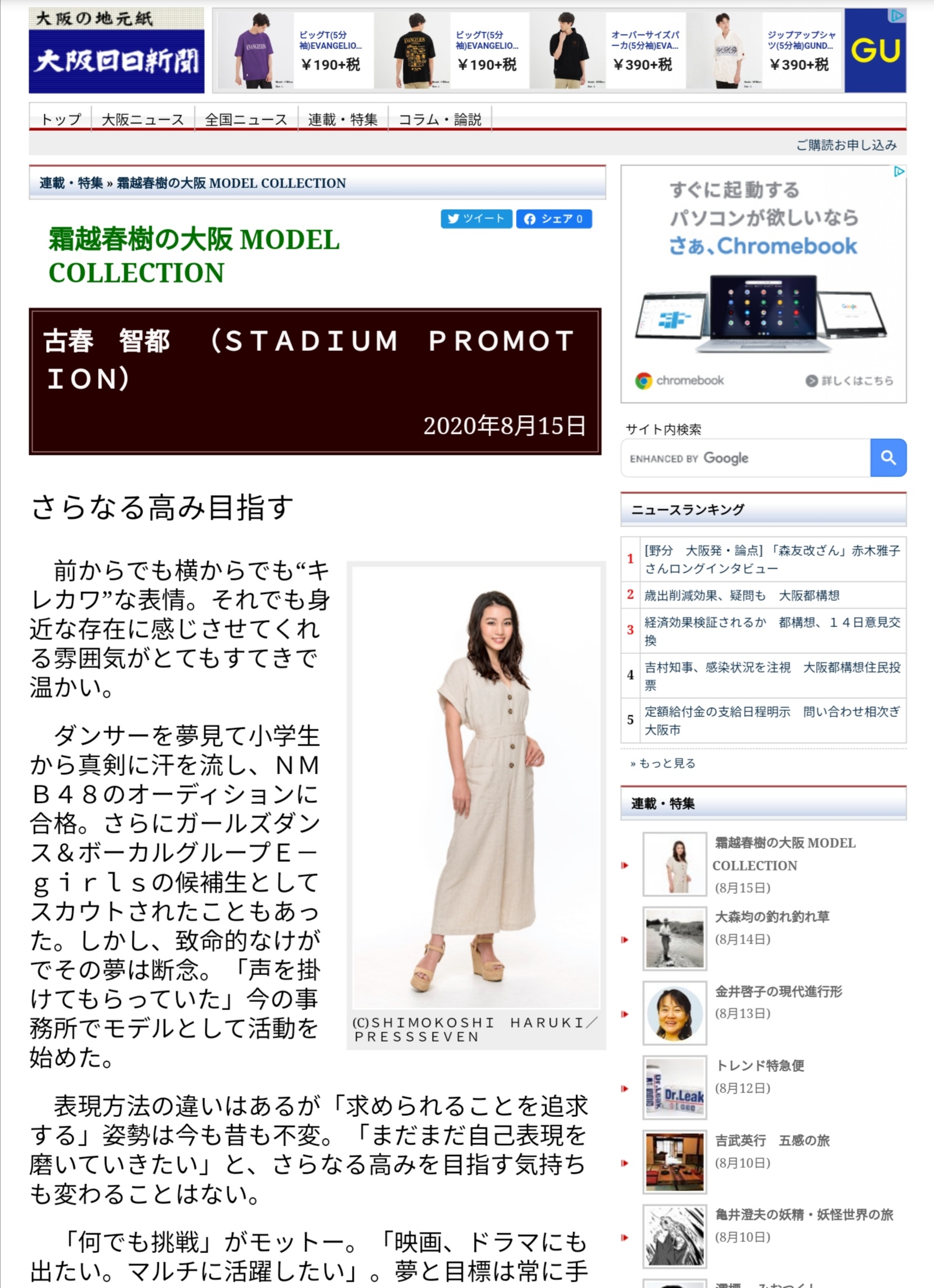 Nmb48のオーディションに合格しe Girls候補生だった古春智都って誰だよｗ Akb48情報