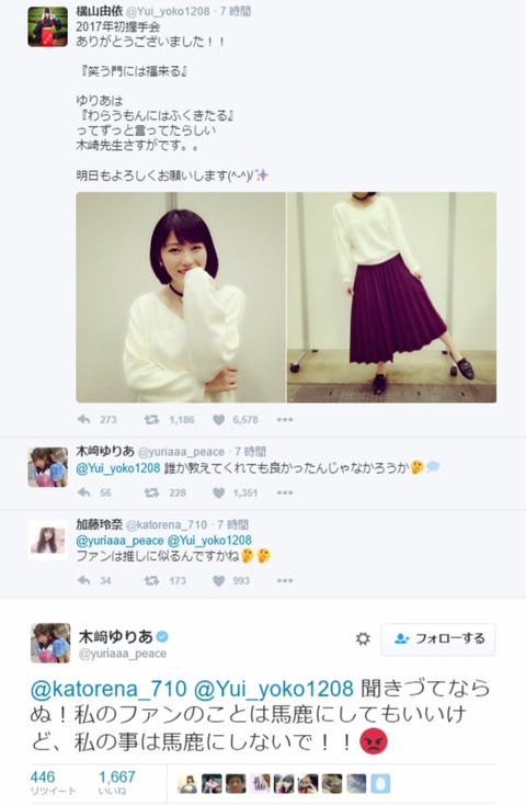 【悲報】AKB48木﨑ゆりあ「ファンの事は馬鹿にしていいけど私の事は馬鹿にするな」wwwwww