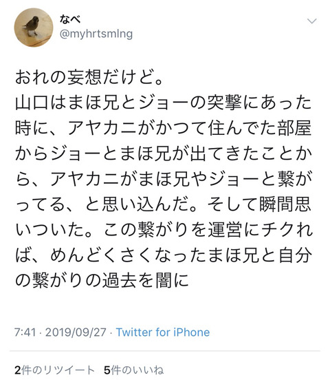 マジキチ】NGTヲタ、遂に妄想で山口さんを叩き出す「山口真帆は犯人と自分との関係を葬るため、嫌いな西潟を葬るために騒動を巻き起こした」