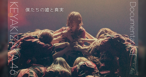 【悲報】欅坂46さん、8月まで新曲の発売がないことが確定