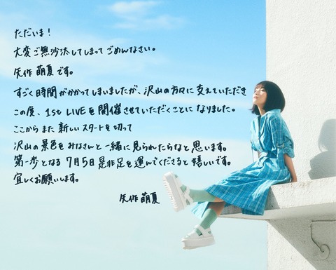 【余計なお世話】元AKB48矢作萌夏さんを売り出す方法を考えよう