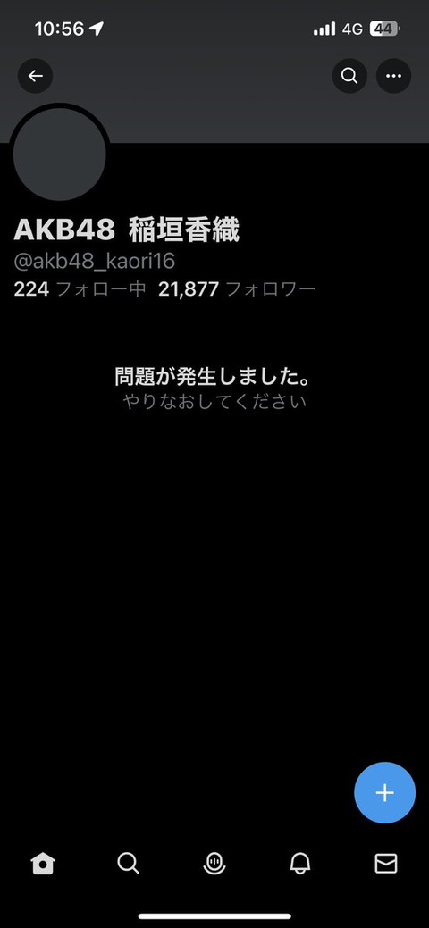 【元AKB48】稲垣香織ｃのツイッター755終了のお知らせ