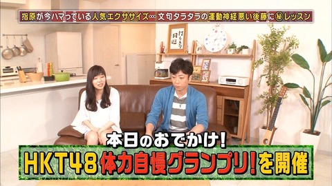 HKT48のおでかけってAKBINGOより面白いよな