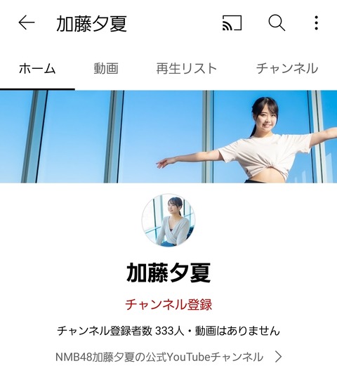 【速報】俺たちのゆうかりんがヨガYoutubeチャンネル開始！【NMB48・加藤夕夏】