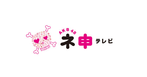 【朗報】AKB48の数少ないレギュラー番組「ネ申テレビ」新シーズン放送決定!
