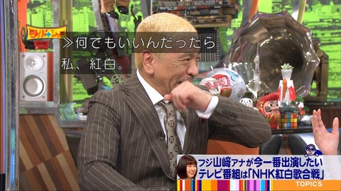 【ワイドナショー】松本、東野「指原莉乃は将来紅白の司会をする」