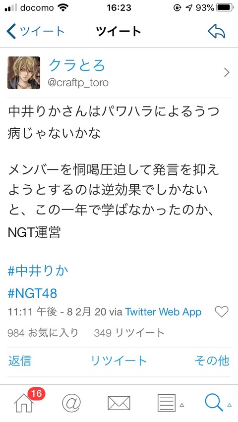 【基地外】NGT48中井りかがうつ病じゃないかと心配したツイッタラー、激怒したNGTヲタから医師法違反だと通報されてしまう