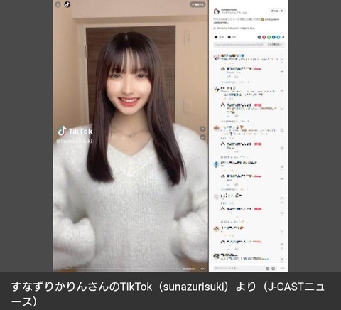 【闇深】女子高生Tiktokerさん、加工顔と素顔の落差を揶揄され引退