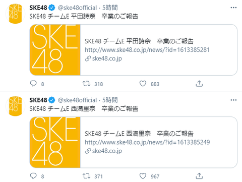 【SKE48】西満里奈、平田詩奈が卒業発表