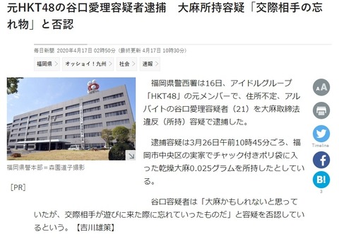 【元HKT48】阿曽山大噴火「谷口愛理が所持してた大麻って0.025gなの?超微量だなぁ。」