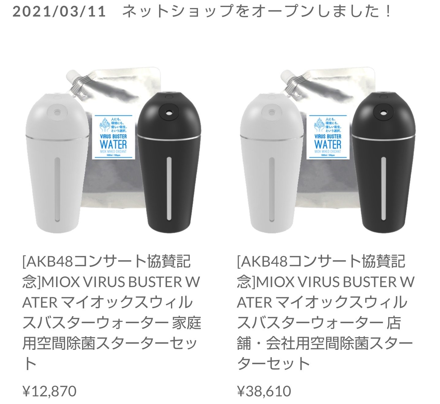 Akb48公式さん 空間除菌に関する投稿を削除 2chまとめアンテナ Akb48公式さん 空間除菌に関する投稿を削除 2chまとめアンテナ