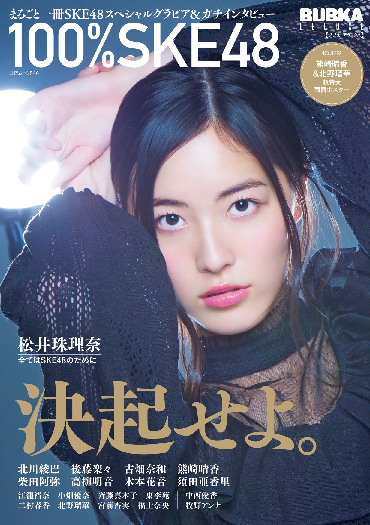 Ske本スレ民さんが妄想する Ske48グラビアムック本 の内容とその反応がコチラ 2ch坂道まとめアンテナ