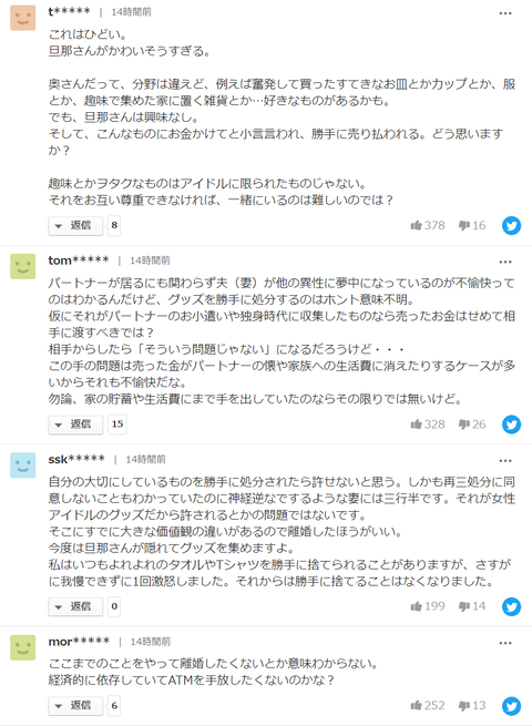 【悲報】40代後半のドルヲタ、妻にアイドルグッズを勝手に処分されブチ切れ、家出