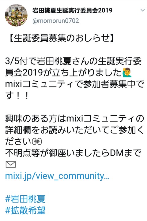 【悲報】NMB48岩田桃夏、生誕実行委員会立ち上げから８時間後に卒業発表ｗｗｗ