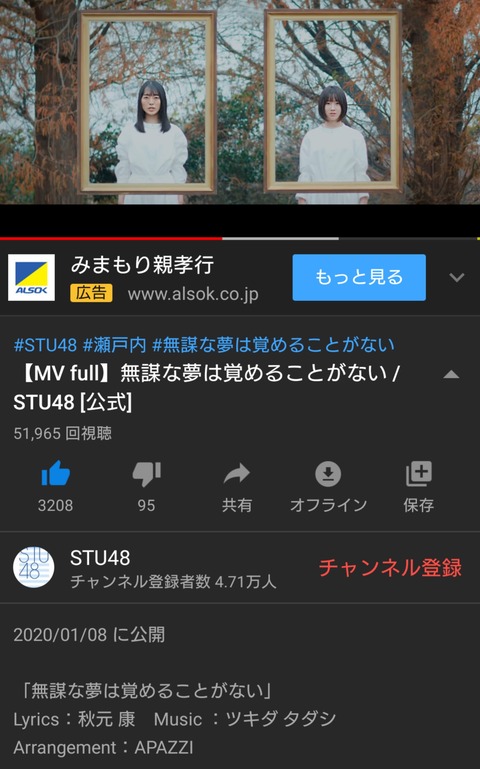 【悲報】STU48最新曲「無謀な夢は覚めることがない」MVの24時間再生数が5.2万回・・・
