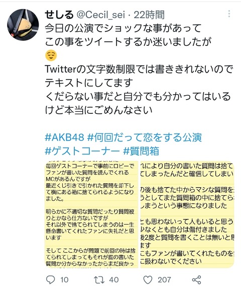 【マジキチ】劇場公演の質問箱の内容が検閲をされて捨てられていたとブチギレるヲタク【AKB48】