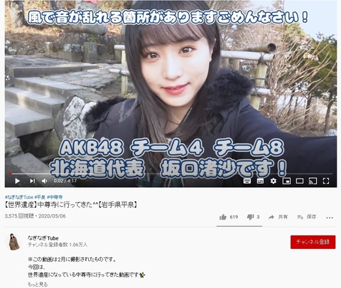 【AKB48】坂口渚沙ちゃん、コロナ無感染地帯の岩手県に潜入成功