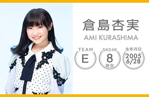 SKE48だって倉島杏実ちゃん(15歳)が歌番組でフラゲのセンターをやれば話題になるのに!