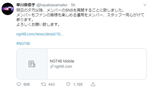 【マジキチ】早川麻依子「NGT48メンバーのSNSを再開することに致しました」