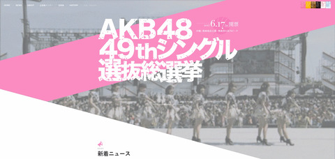 【悲報】今年も総選挙とコンサートのチケットを分離販売【AKB48総選挙】