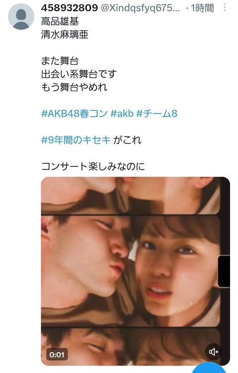 【AKB48】清水麻璃亜、チーム8解散コンサート当日に舞台俳優とのキス動画流出ｗｗｗｗｗｗ