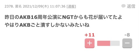 ガル民さん「AKB48もNGT48も実態は運営は同じ会社、どちらも潰さないと」