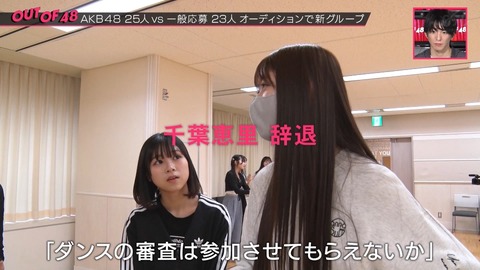 【AKB48】「OUT OF 48」千葉恵里、永野芹佳、長友彩海、平田侑希が辞退