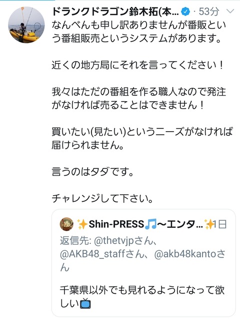 【悲報】ドランクドラゴン鈴木拓さん、学習能力ないエイターにブチギレ【AKB48・チーム8】