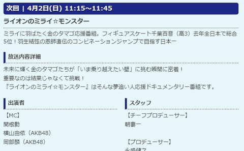 次回のミライモンスターに横山由依が出演