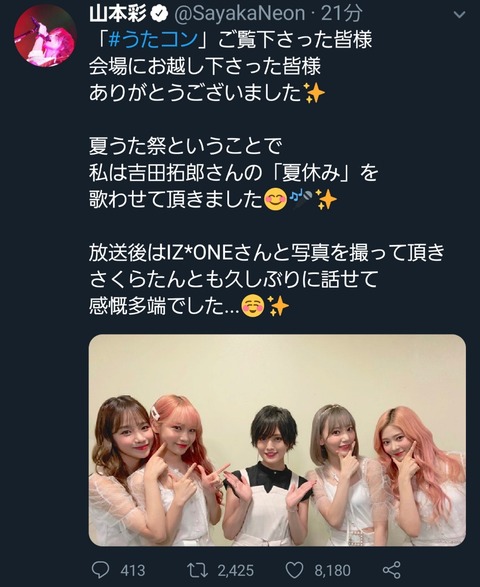 【朗報】うたコンで共演した山本彩とIZ*ONEの5ショット画像が大反響！！！