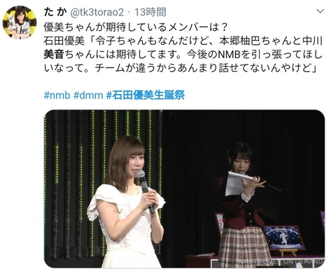 【NMB48】石田優美「期待している後輩は中川美音、本郷柚巴。今後のNMBを引っ張ってほしい」