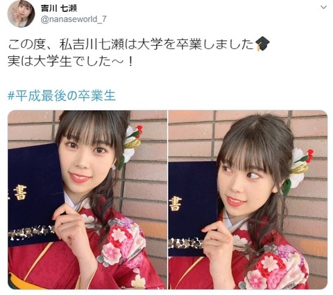 【AKB48】チーム8吉川七瀬「今日から令和2年だと思ってお祭り騒ぎだと思ってて楽しみにしてたんだけど」