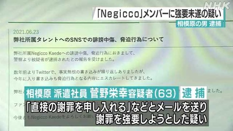 【新潟】｢俺はメンバーと交際している｣と主張する派遣社員の男（63）逮捕