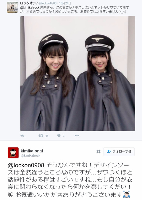 欅坂46の衣装担当者のTwitterが酷い「話題性がある欅坂は凄い。私が衣装関わらなくなったら察して!笑」
