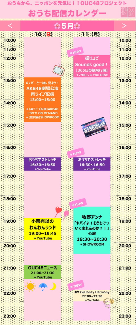 【AKB48】牧野アンナ公演がおうち公演で復活決定!【ついて来れんのか?!】