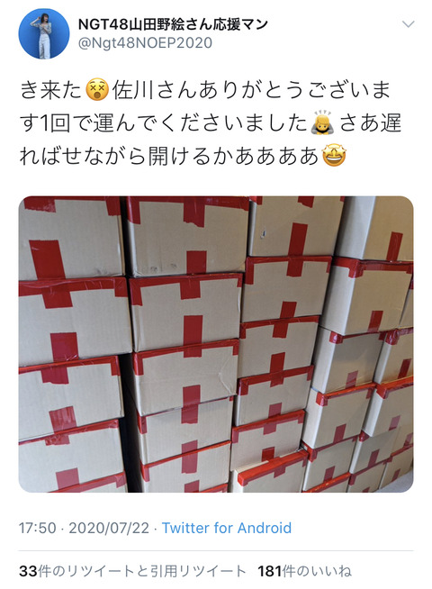 【少数精鋭】NGT48山田野絵ヲタのCDのダンボールの数がヤバすぎるｗｗｗ