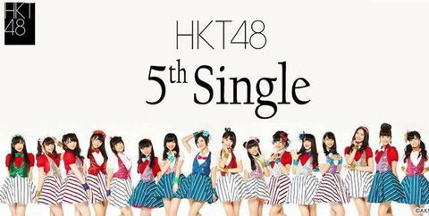 【悲報】HKT48の6thシングル発売がまた遅れそうな件
