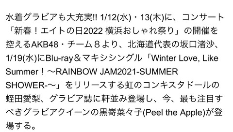 【朗報】AKB48坂口渚沙が「B.L.T」2月号で水着グラビア披露!