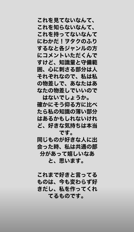 松井玲奈さん、“にわかヲタク”との批判に反論「好きな気持は本当」ネットも共感