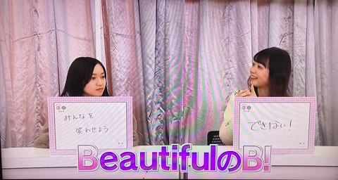 【AKB48】チームB大盛真歩「私はビューティフルのB！大家さんと中西さんはブスのB！」