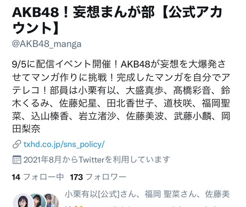 【衝撃】AKB48に新メンバー「岩立渚沙」ｗｗｗｗｗｗ