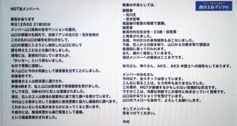 【NGT48暴行事件】なぜ山口真帆「警察に言うよ？」じゃなくて「オタクに言うよ？」だったのか