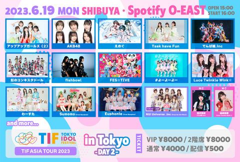 【AKB48】「TIF ASIA TOUR 2023 in Tokyo【DAY2】」にチーム8と17期が出演