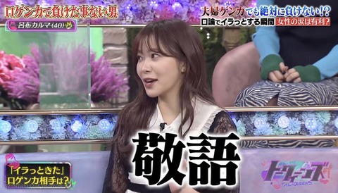 指原莉乃「彼氏が喧嘩で敬語使ったら即別れる」