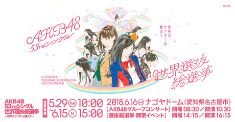 【正論】春風亭小朝「強引に投票させようとするアイドルは票が伸びません」【AKB48総選挙】