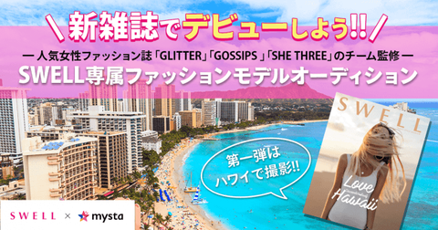 【集金】AKB48新聞の瀬津が女性ファッション雑誌創刊とともにmystaアプリで金集めw