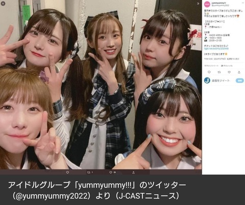 【闇深】地下アイドル「yummyummy!!!」メンバー5人が全員脱退　運営代表の言動で信頼関係破綻「今この場にいることが危ない」「警察にも相談」