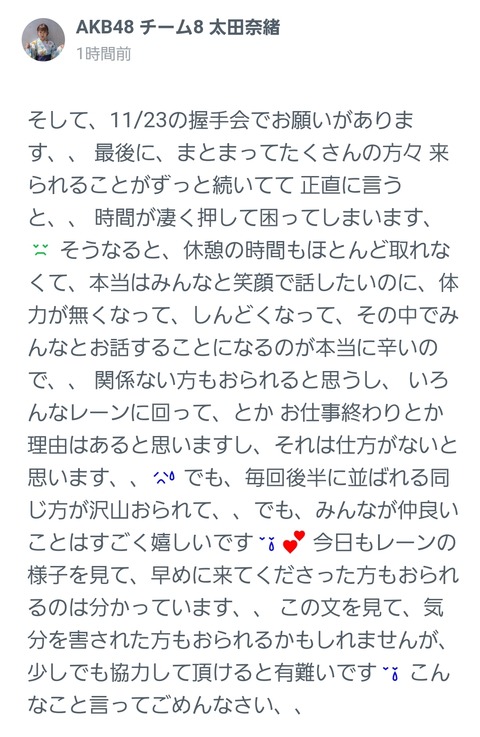 【AKB48】チーム8太田奈緒ブチギレ「鍵閉め狙いしてないでさっさと並べ!」