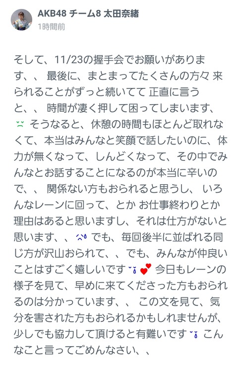 【AKB48】チーム8太田奈緒ブチギレ「鍵閉め狙いしてないでさっさと並べ！」